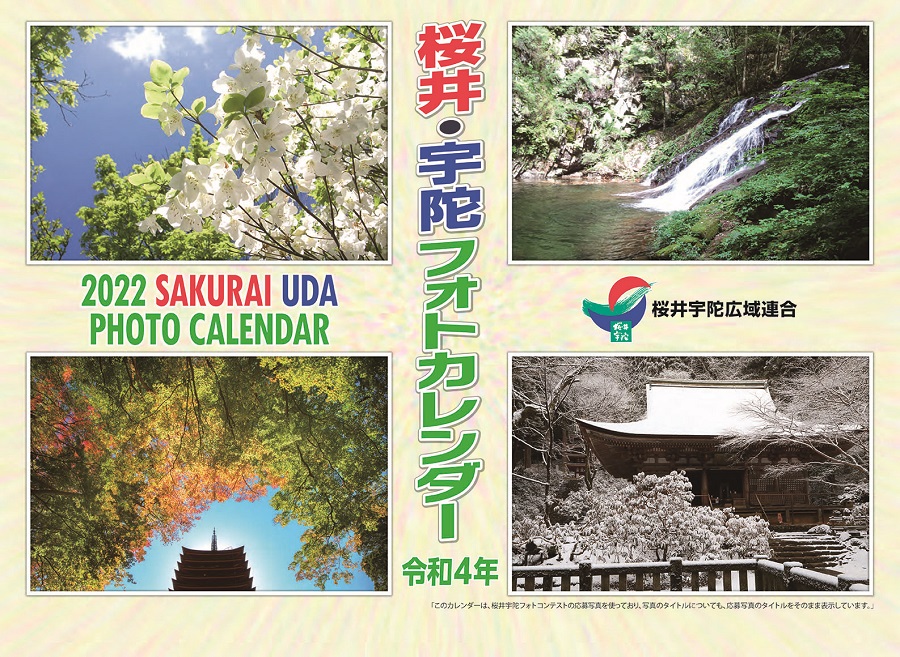 フォトカレンダーの表紙の写真