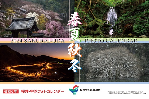 フォトカレンダー2024の写真
