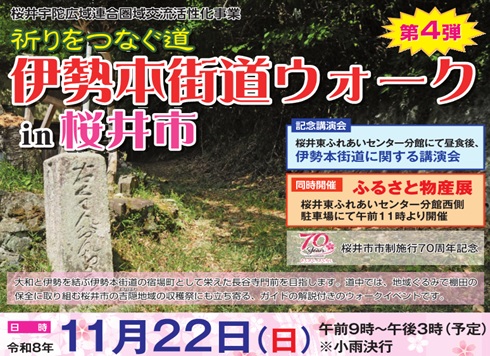 伊勢本街道ウォークの写真