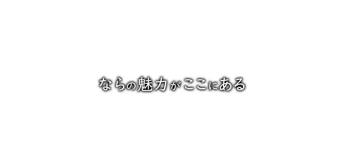 ならの魅力がここにある　桜井宇陀広域連合　観光ポータル