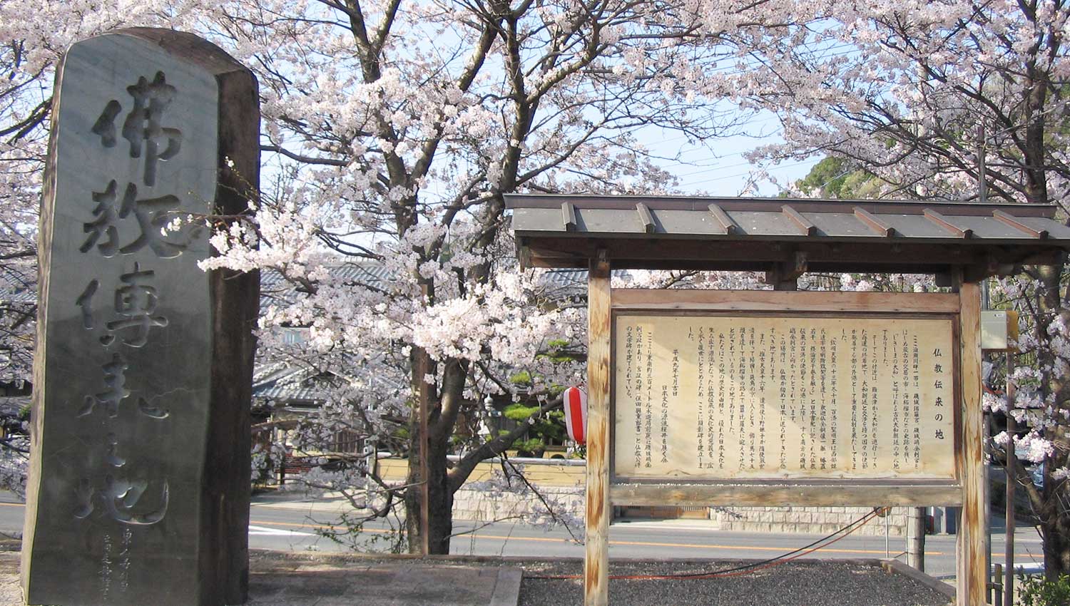 桜井市 仏教伝来の地