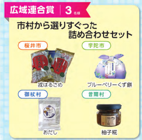 広域連合賞の写真