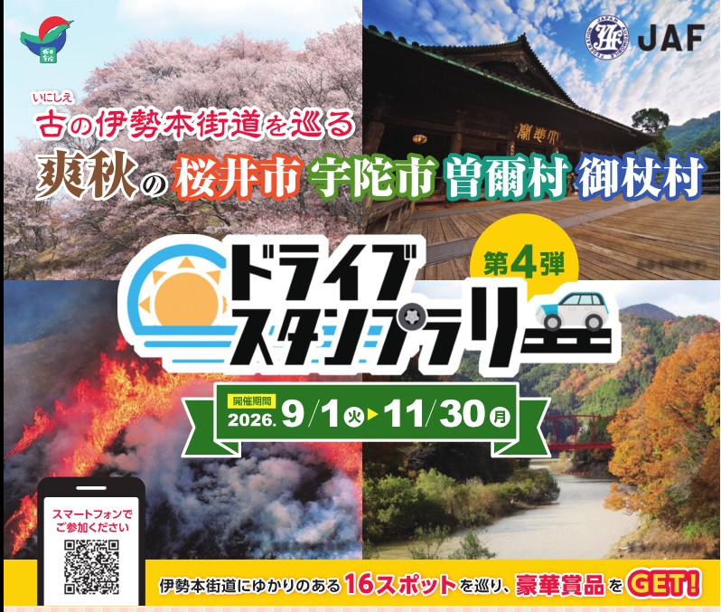 ドライブスタンプラリーの写真