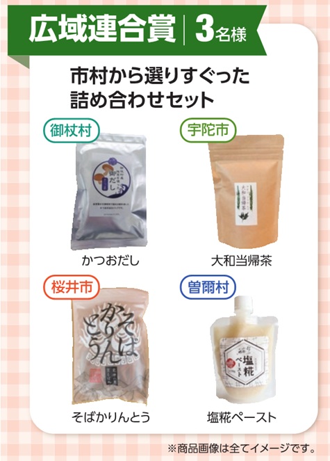 広域連合賞の写真