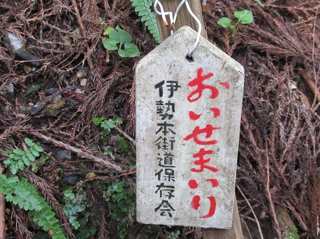 伊勢本街道ウォークの様子の写真