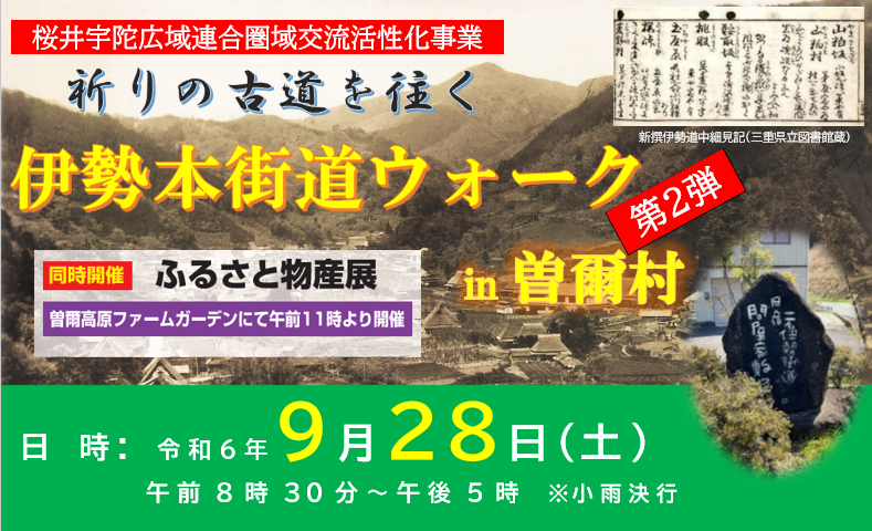 伊勢本街道ウォークの写真