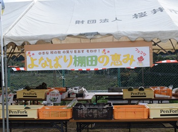 よなばり棚田の恵みフェスタの写真