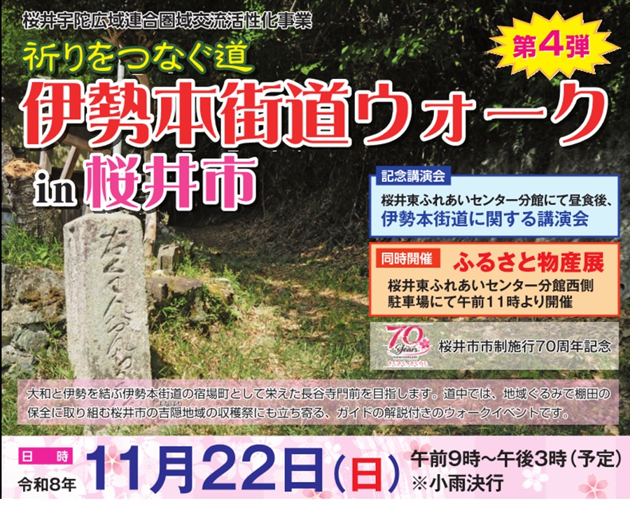 伊勢本街道ウォークの写真