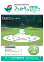 広報紙の写真