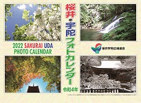 桜井・宇陀フォトカレンダー2022の表紙の写真