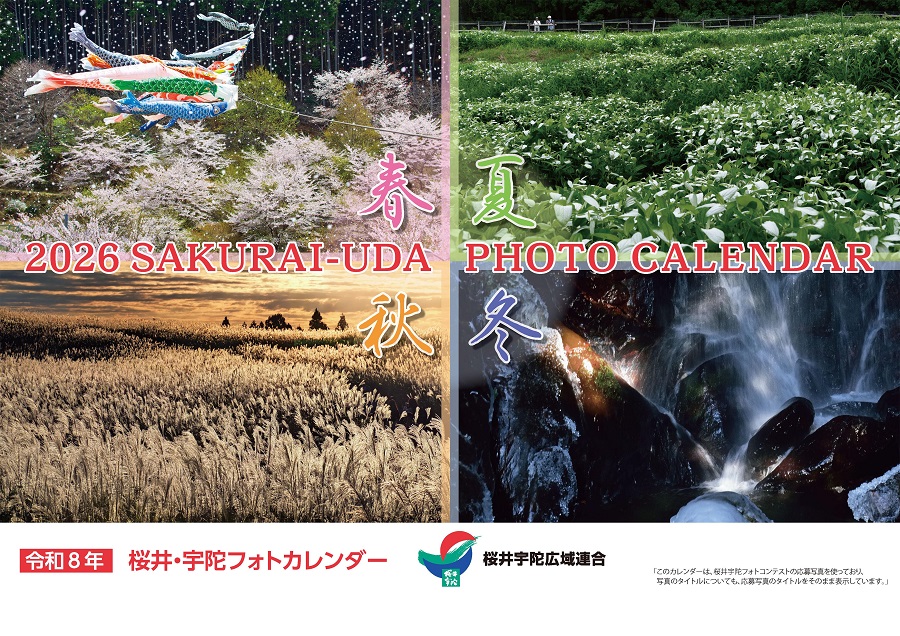 フォトカレンダーの表紙の写真