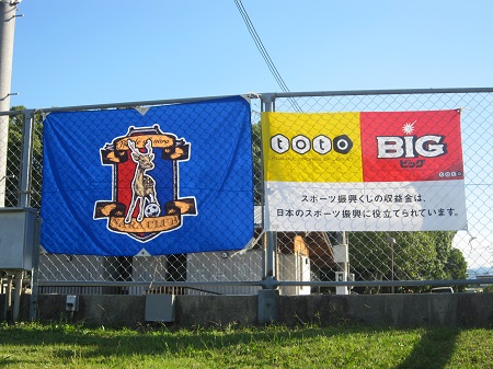 奈良クラブとスポーツ振興くじ(toto)の旗の写真