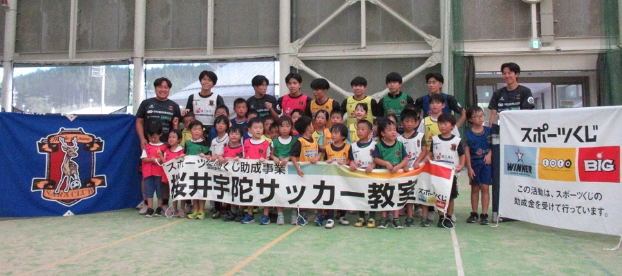 サッカー教室の様子の写真